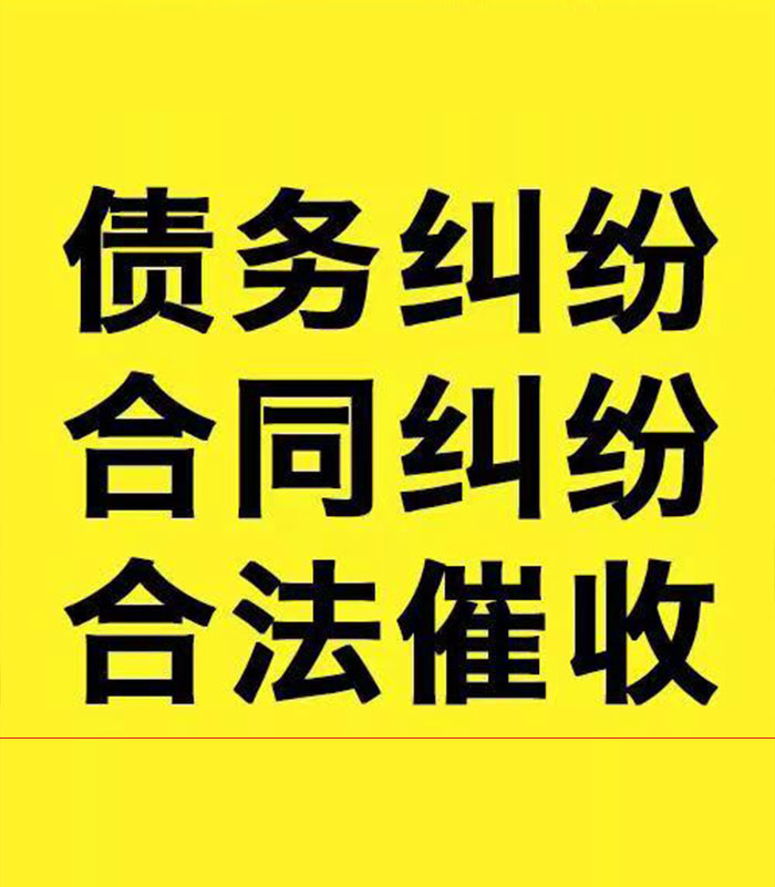 长丰镇专业要账公司